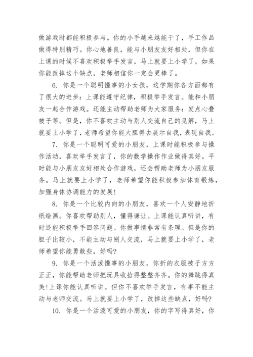 幼儿园寒假通知书评语.docx