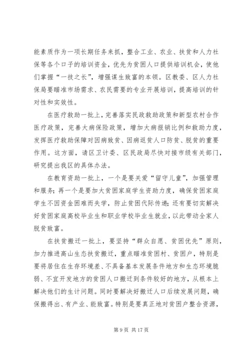 全区扶贫攻坚工作动员大会讲话稿.docx