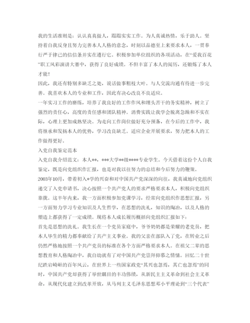 精编入党自我鉴定参考范本3篇.docx