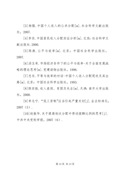 关于收入分配与收入差距的演讲稿 (4).docx