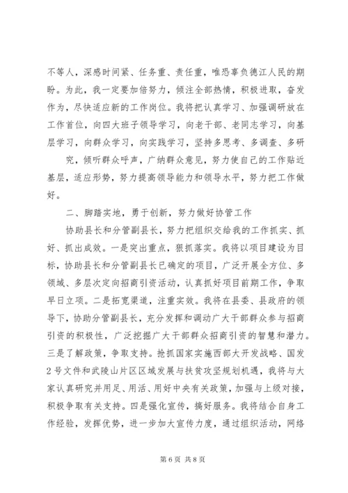 3挂职副县长供职报告.docx