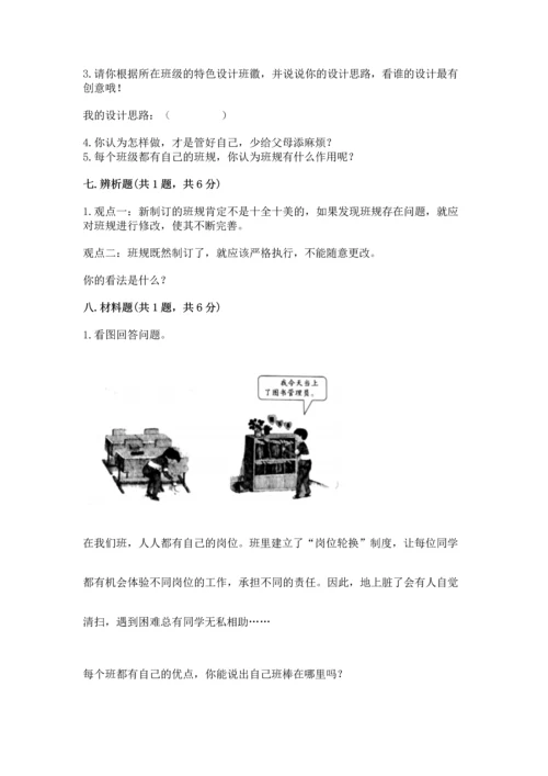 部编版道德与法治四年级上册期中测试卷带答案（a卷）.docx