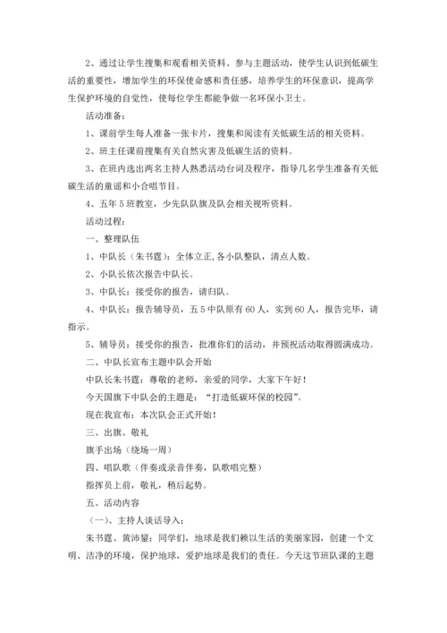 关于环保教案集锦7篇.docx