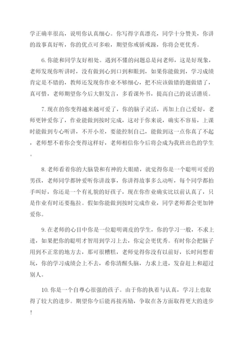 班主任给小学生诚信的评语范文.docx