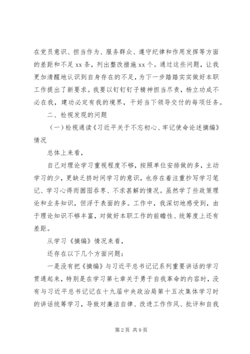 党员主题教育组织生活会个人剖析材料.docx