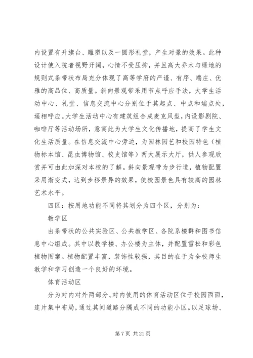 校园规划调研报告.docx