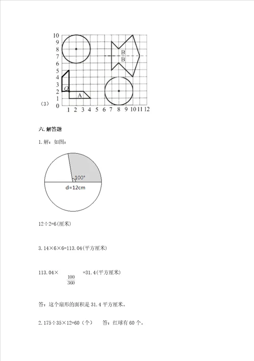 小学六年级上册数学期末测试卷附完整答案各地真题