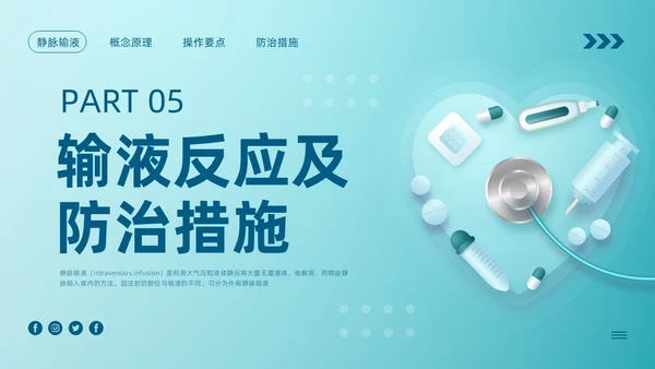 蓝色卡通静脉输液培训PPT模板宣传PPT动态PPT