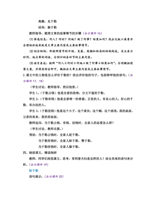 部编版九年级语文上册教案 第四单元 16 我的叔叔于勒