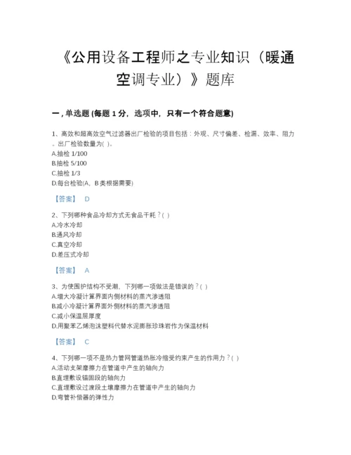 2022年中国公用设备工程师之专业知识（暖通空调专业）自测题型题库A4版打印.docx