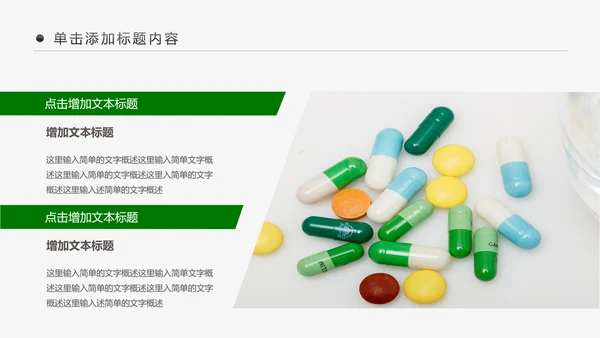 医院医生医药医疗医学类通用工作汇报PPT模板