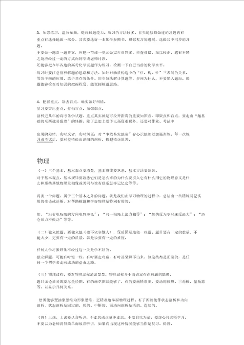 高三理科生百日冲刺复习计划