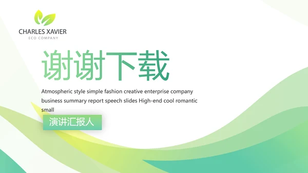 绿色清新大气医药公司宣传介绍PPT