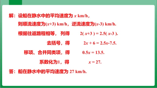 3.3 第1课时解一元一次方程——去括号 课件（共21张PPT）【2023秋人教七上数学高效实用备课