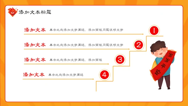 国潮风春节新年开门大吉开门红通用PPT模板