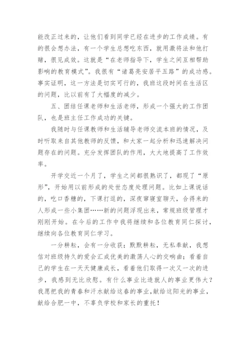 高一班主任经验交流发言稿.docx