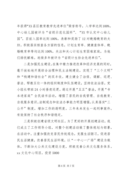 社区党支部创“五个好”党支部汇报材料 (2).docx