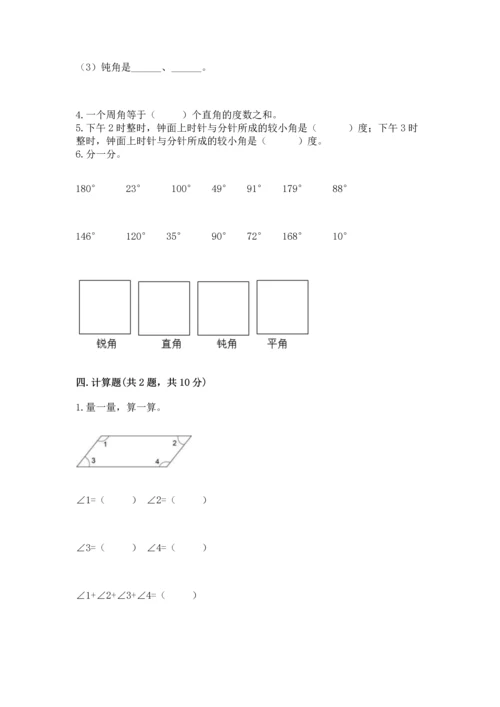 北京版四年级上册数学第四单元 线与角 测试卷精品.docx