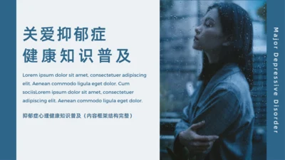 阴郁心情抑郁症心理健康知识普及通用PPT模板