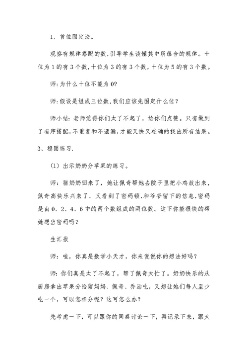 《稍复杂的排列》教案设计