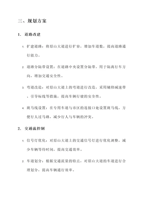 原山大道快速路规划方案