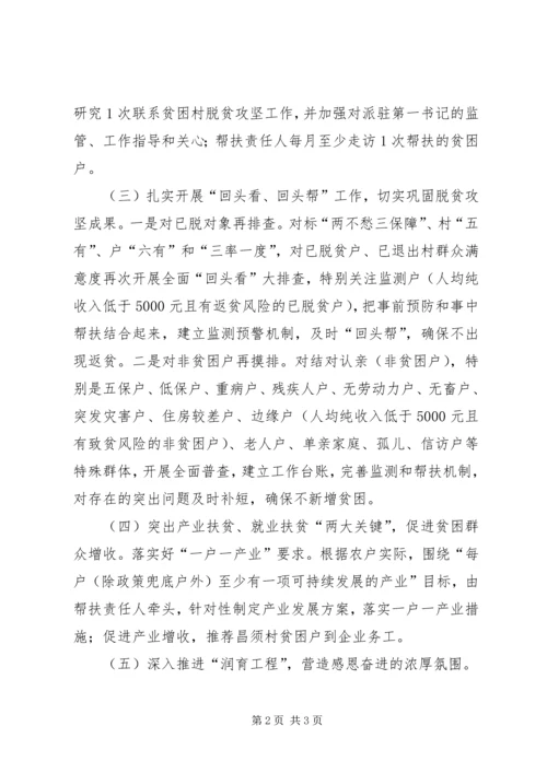 经信局XX年贫困村帮扶计划.docx