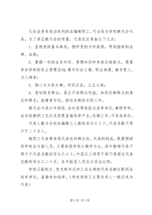 中学教职工代表大会制度.docx