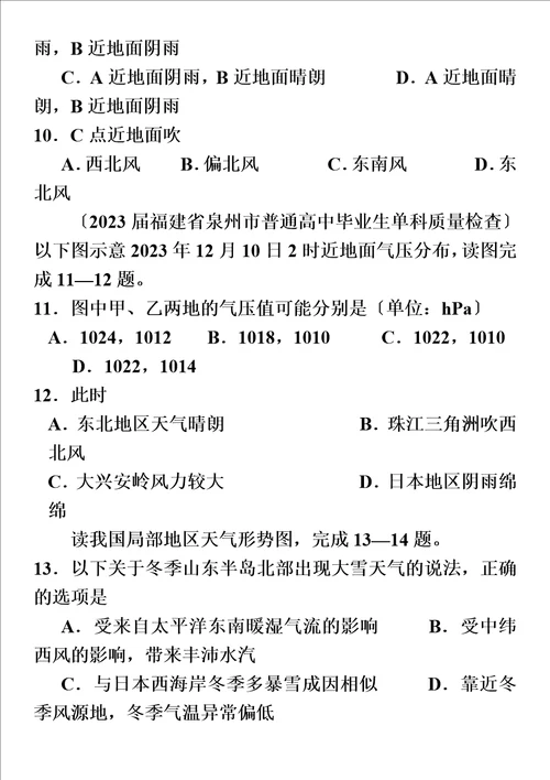 最新版高考地理一轮重要考点练习卷：大气的水平运动