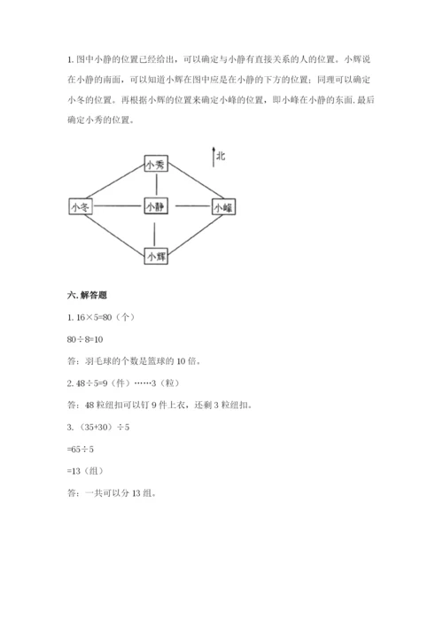 小学数学三年级下册期中测试卷及参考答案（巩固）.docx