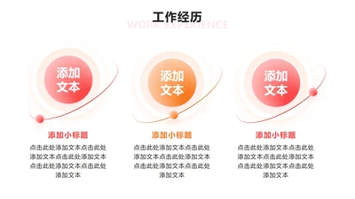 工作经历 - 粉橙色并列式PPT单页