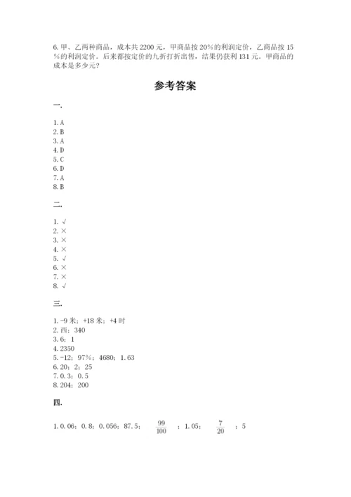 青岛版数学小升初模拟试卷附完整答案【全国通用】.docx