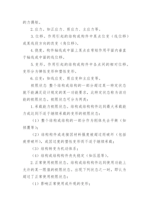 论文开题报告格式及.docx