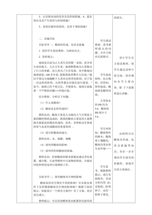 人教版七年级生物下册第四单元7.2探究环境污染对生物的影响教案（表格式）