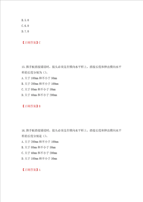 建筑架子工考试题库模拟训练含答案第59套