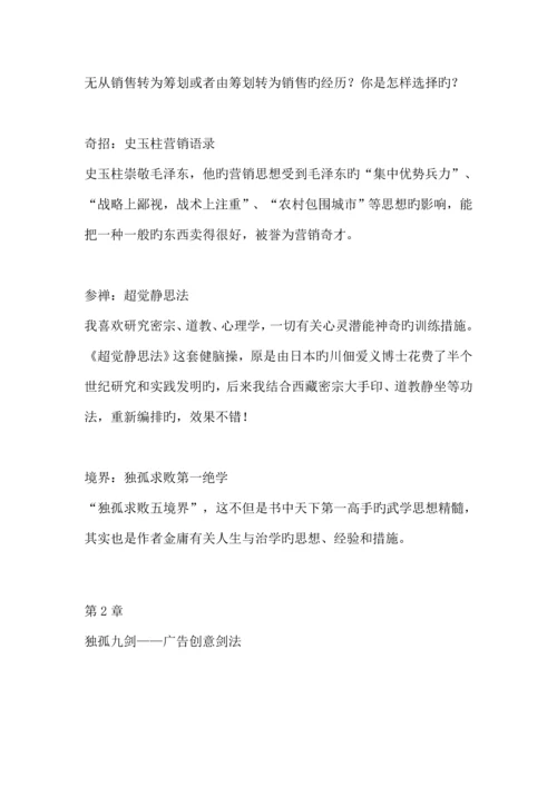 策划武林秘籍.docx