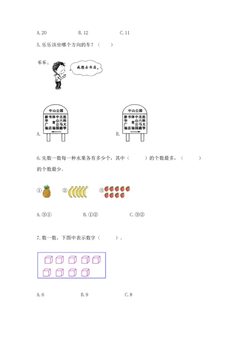 人教版一年级上册数学期末测试卷含完整答案（全优）.docx