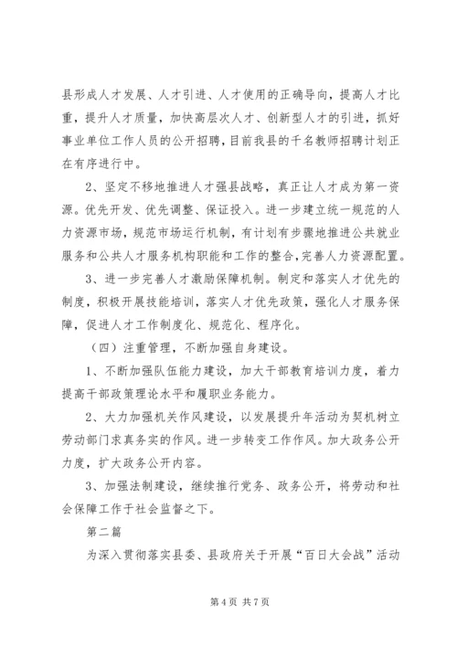 人保局百日会战情况汇报2篇.docx