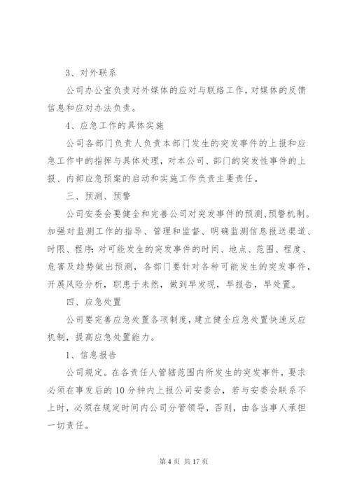 突发事件药品应急管理制度.docx