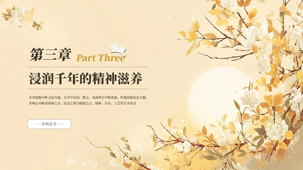 黄色中国风中秋佳节主题宣传介绍PPT模板