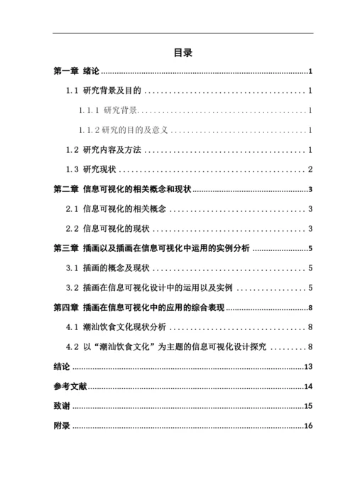 方泽欣毕业设计论文.docx