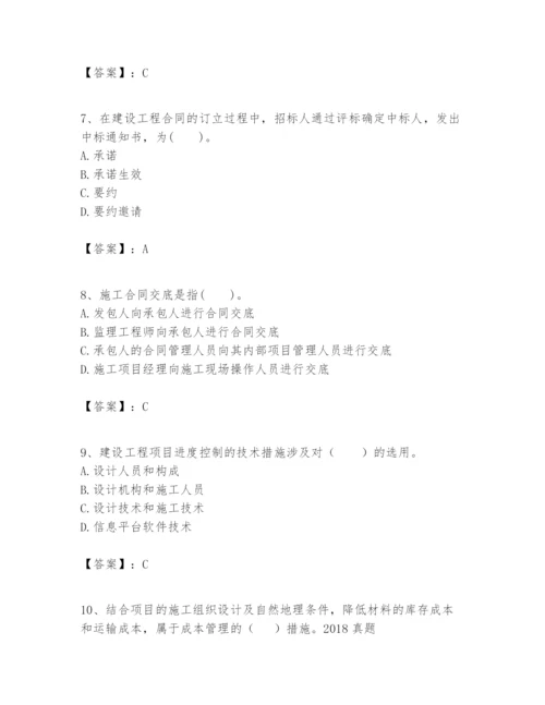 2024年一级建造师之一建建设工程项目管理题库及完整答案【各地真题】.docx