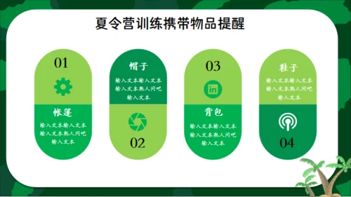 军事夏令营通用PPT模板