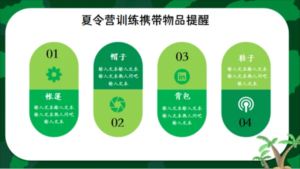 军事夏令营通用PPT模板