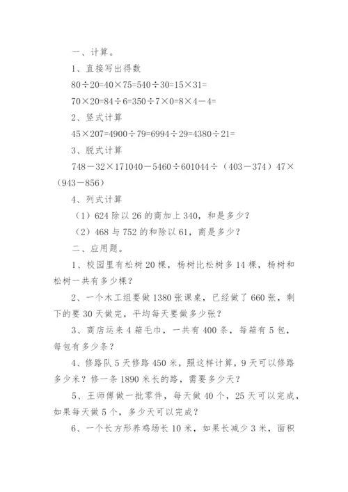 小学三年级下册数学练习题可打印（精选9篇）.docx