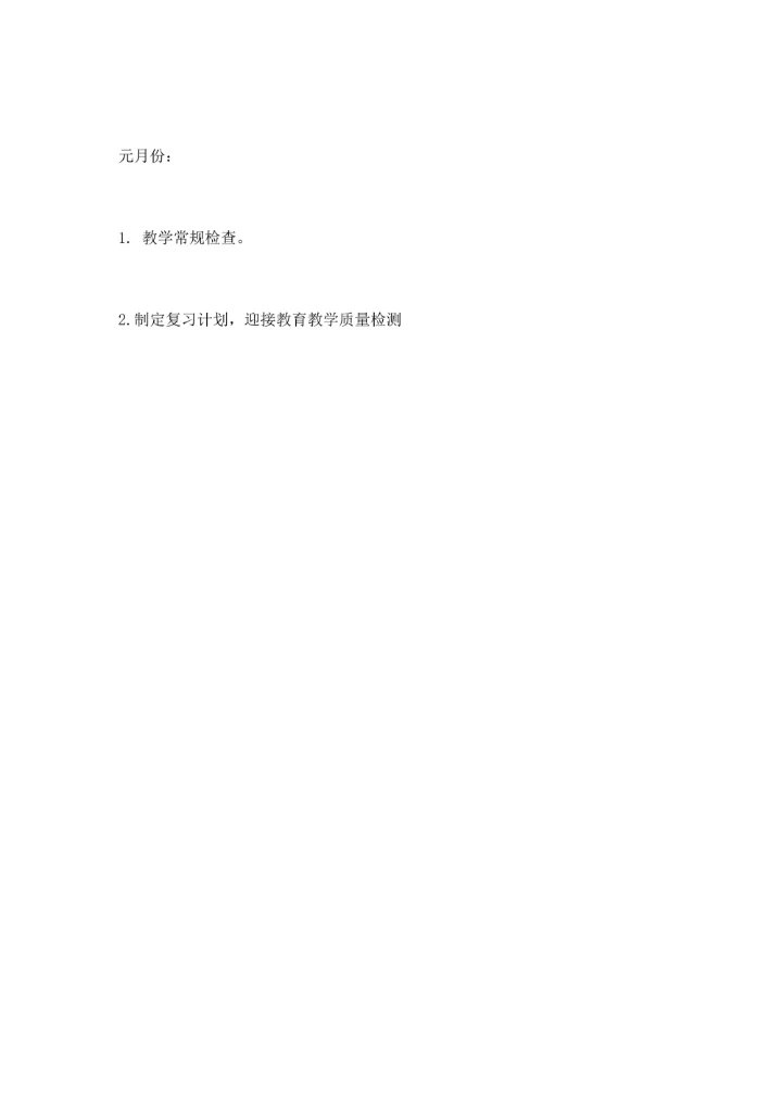 小学第一学期语文教研组工作计划