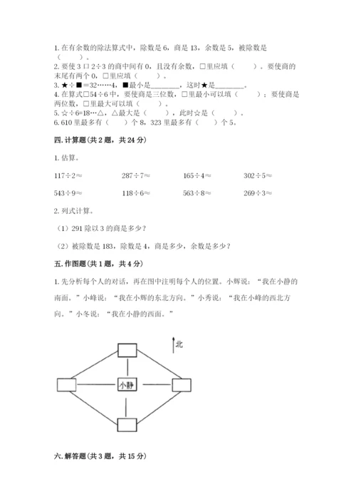 小学数学三年级下册期中测试卷（能力提升）word版.docx