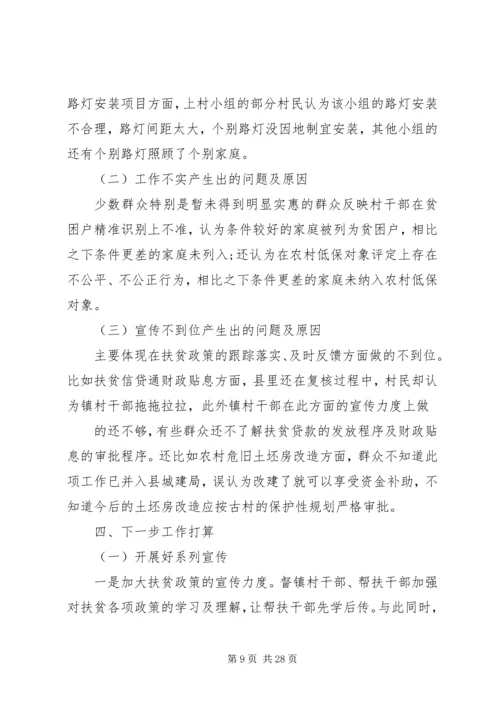 脱贫攻坚百日会战宣传教育调研报告 (2).docx