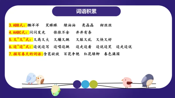 统编版2023-2024学年二年级语文上册单元复习第三单元（复习课件）-（含答案）