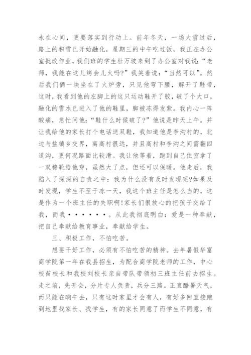 2023年优秀教师先进事迹材料.docx