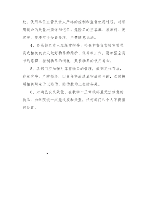 威海海洋学院低值易耗品实验材料采购管理办法.docx